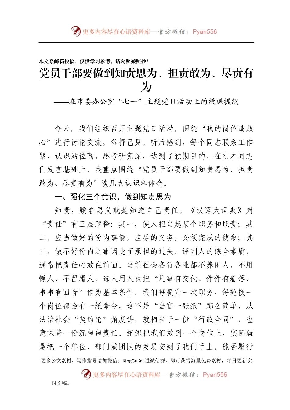 七一党课知责思为、担责敢为、尽责有为.docx_第1页