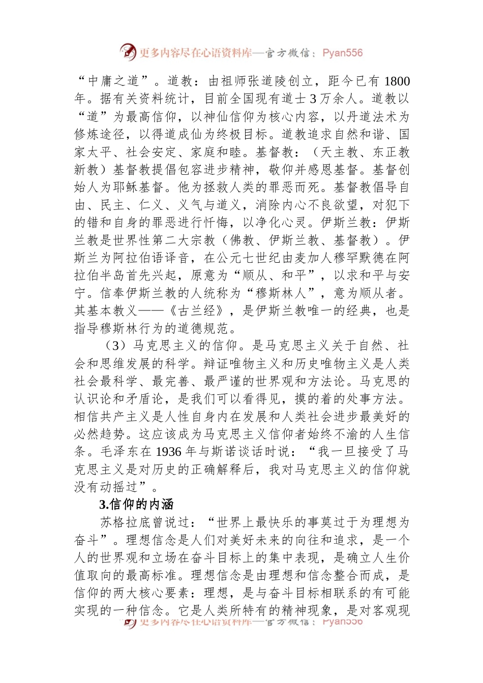 专题党课：坚定理想信念，争做最美党员.docx_第2页