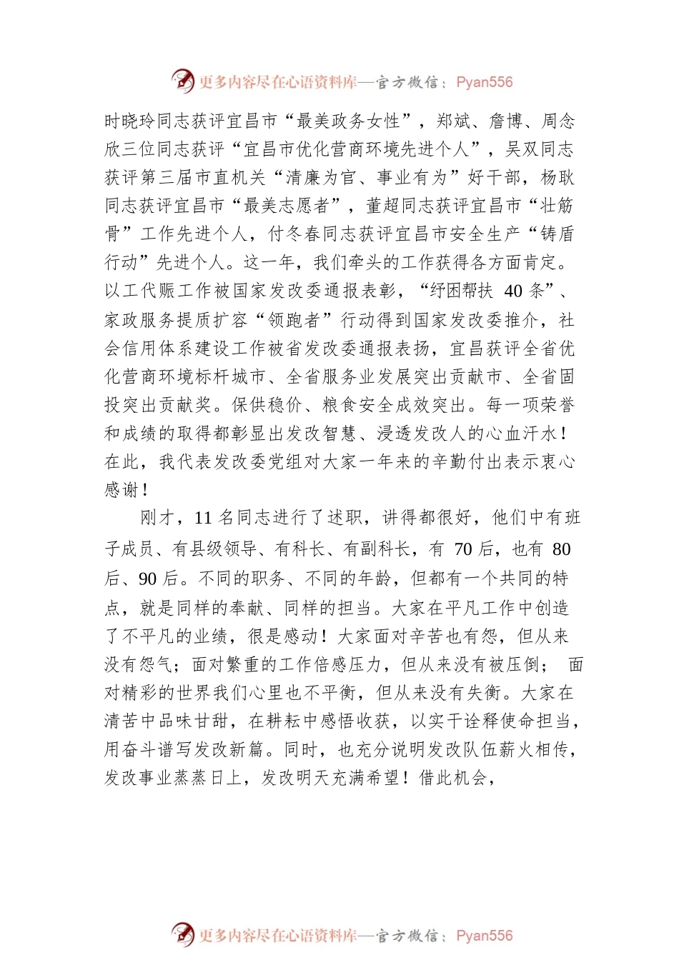 【经济工作】宜昌市发改委党组书记、主任李昌清：在2022年全委总结大会上的讲话（20230116）.docx_第2页