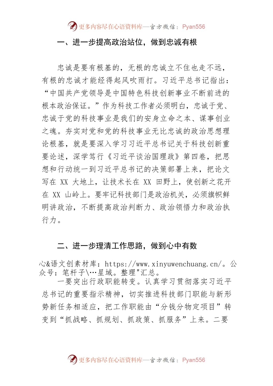 【科技局长学习《习近平谈治国理政》第四卷体会文章】当好科技创新发展的“排头兵”.docx_第2页