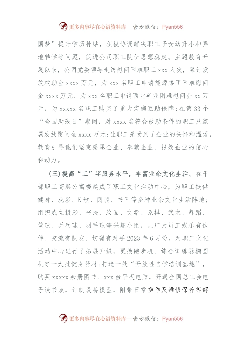 主题教育关于“民生工作改善”的情况总结.docx_第2页