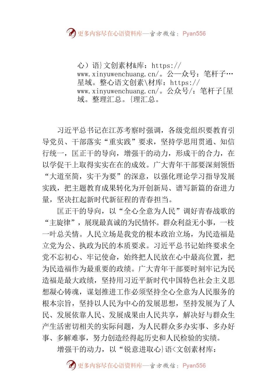 以学促干唱响青春“战歌”.docx_第1页