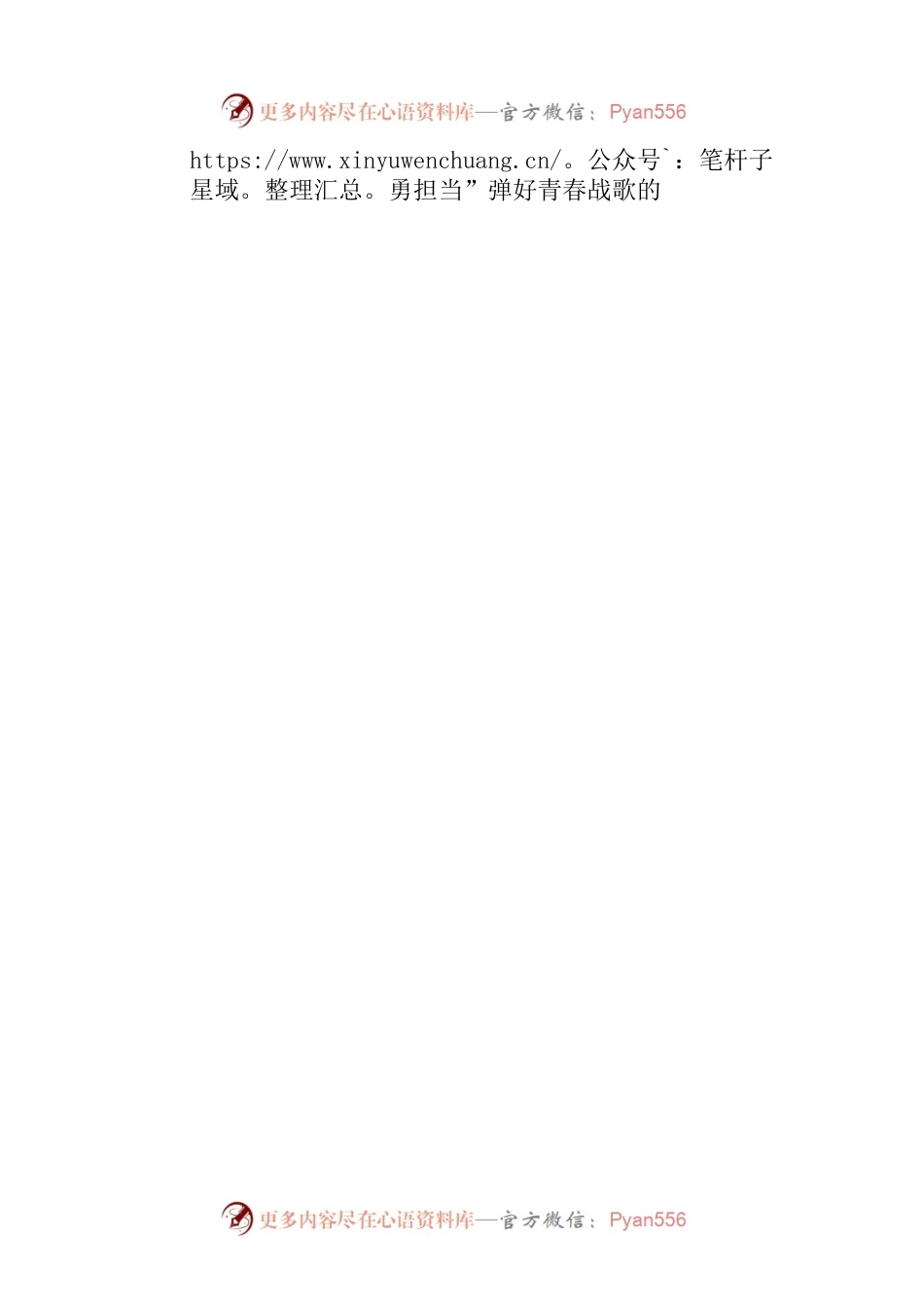 以学促干唱响青春“战歌”.docx_第2页
