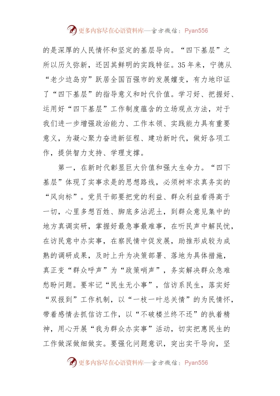 主题教育专题辅导：传承好“四下”基层优良作风，在走深走实中践行为民造福根本宗旨.docx_第2页