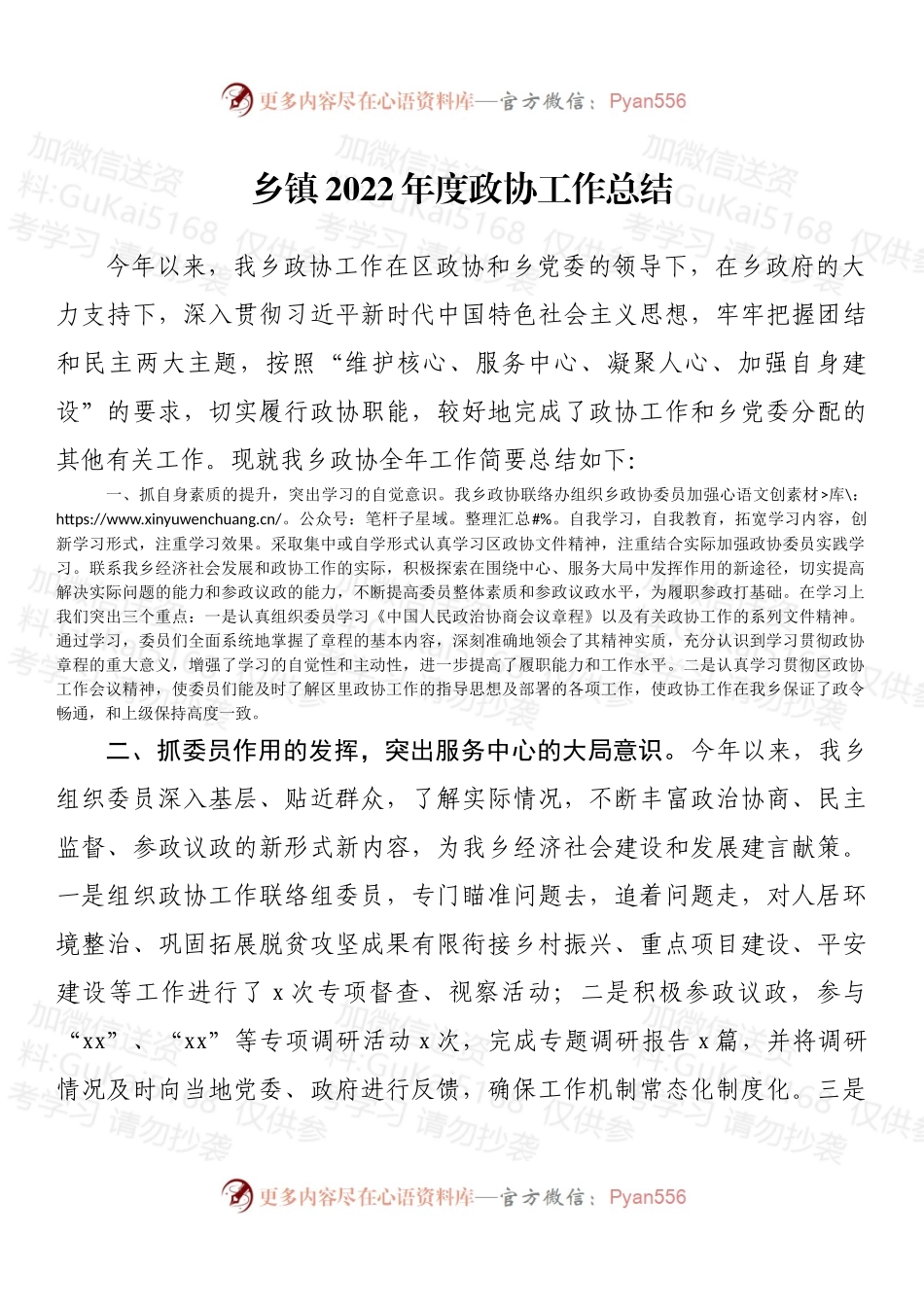乡镇2022年度政协工作总结.docx_第1页