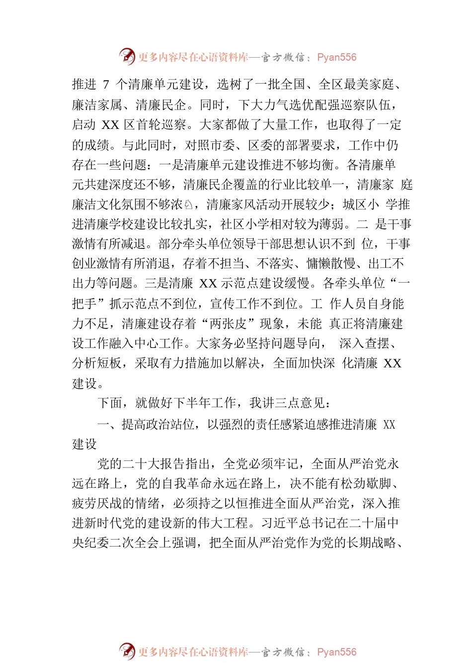 书记在推进清廉建设领导小组第二次全体会议上的主持讲话.docx_第2页
