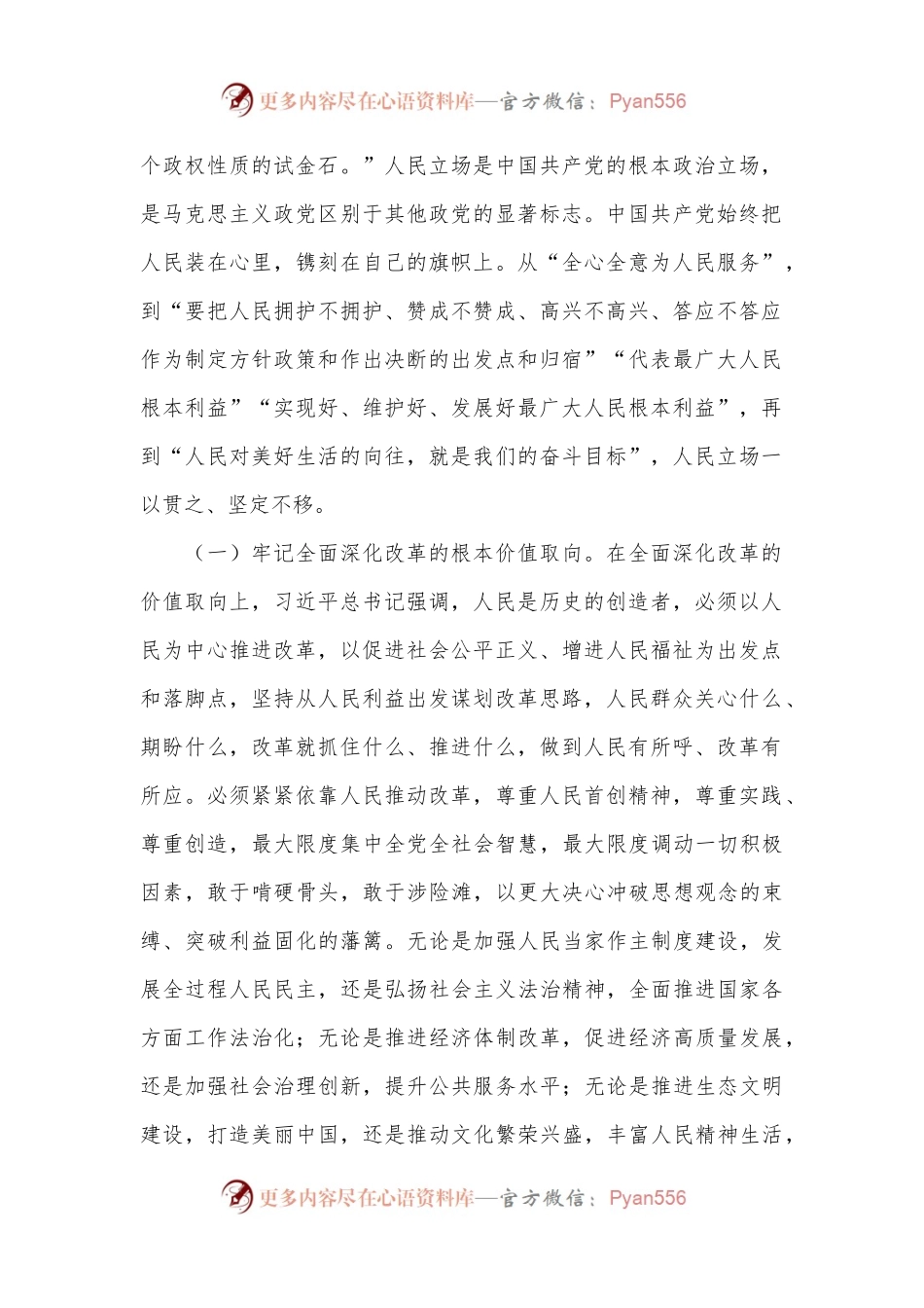 专题党课讲稿：坚持以人民为中心推进改革，不断提升群众获得感幸福感安全感.docx_第2页