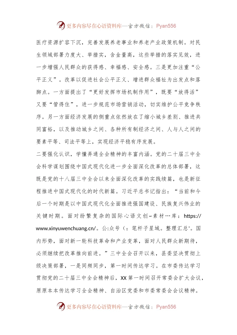 二十届三中全会学习研讨发言.docx_第2页