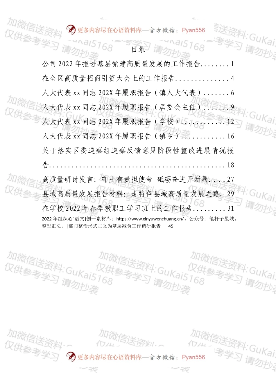 人大代表述职报告和高质量发展研讨报告汇编（11篇）.docx_第1页