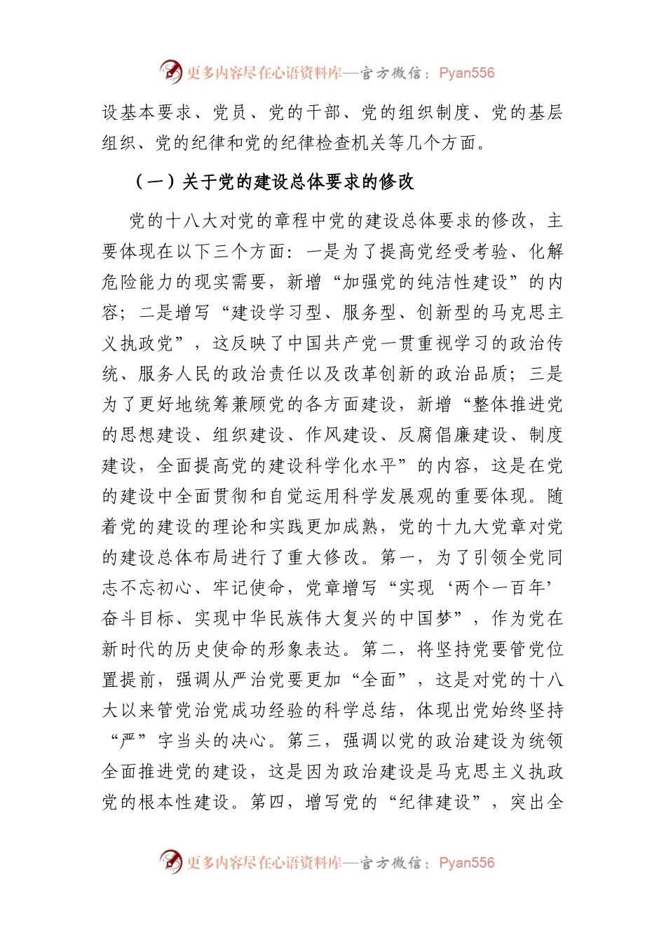 七一专题党课：学习党章 遵守党章 推进党的建设新的伟大工程.docx_第2页