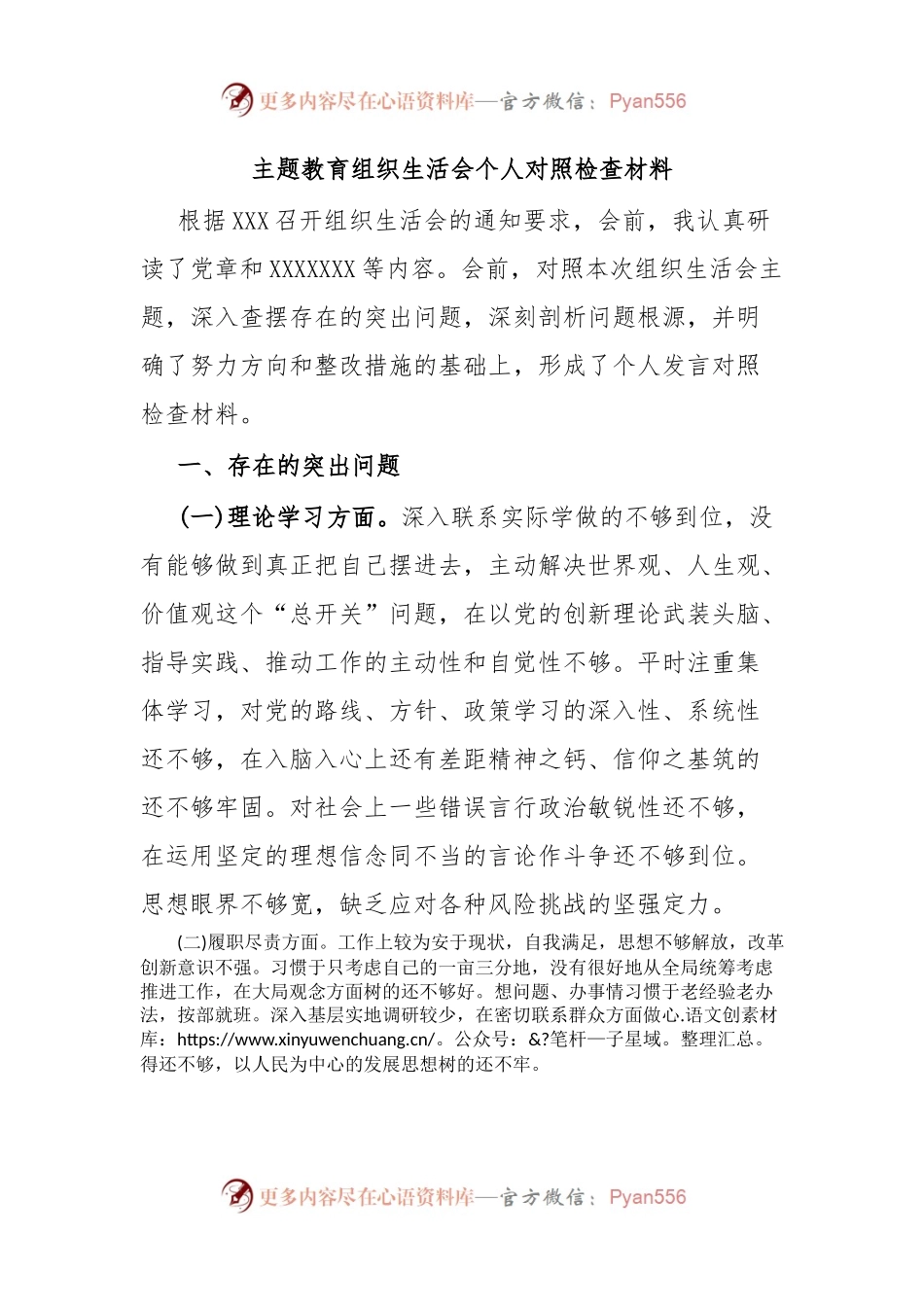 主题教育组织生活会个人对照检查材料(2)..docx_第1页