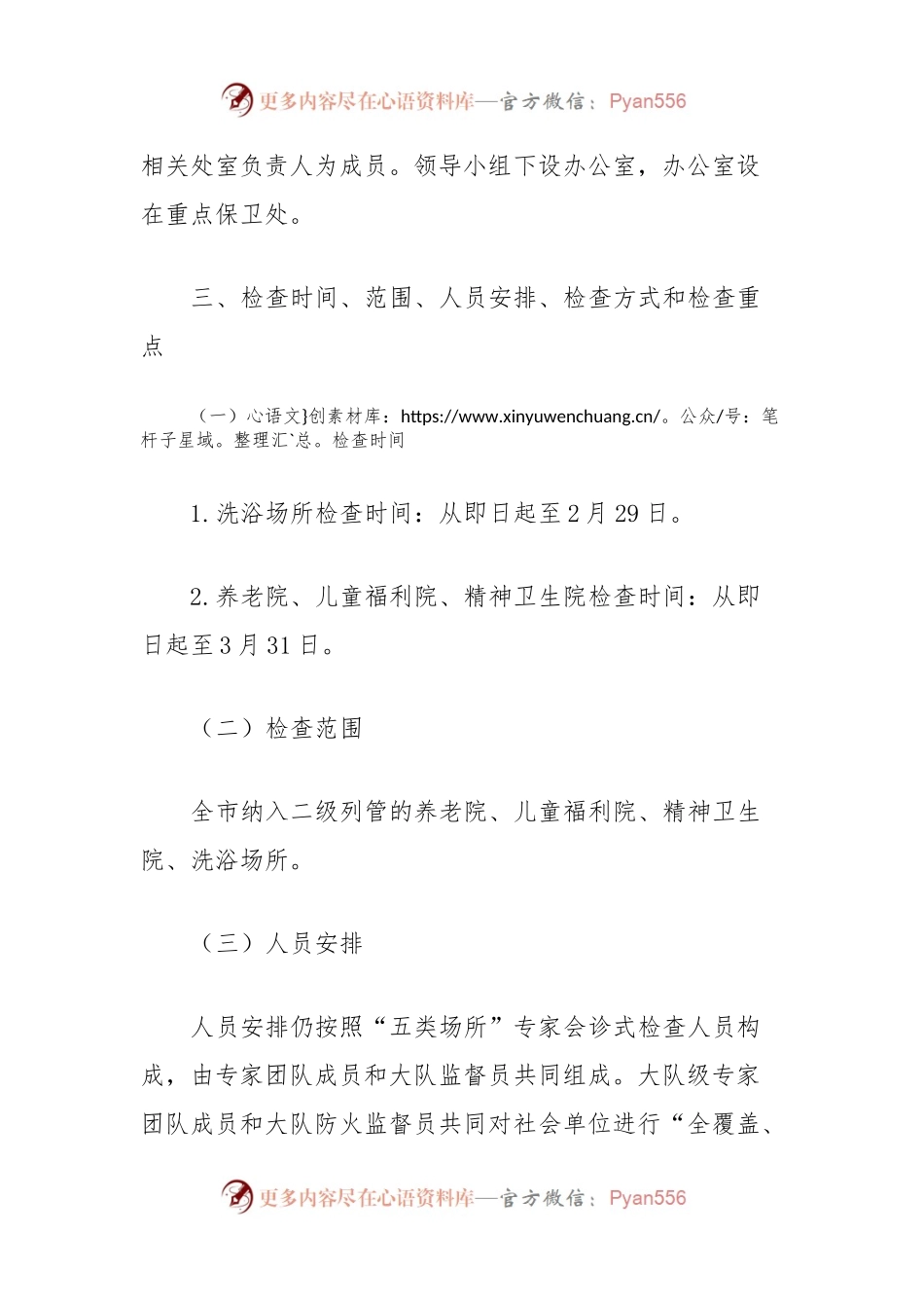专家会诊专项检查工作方案.docx_第2页