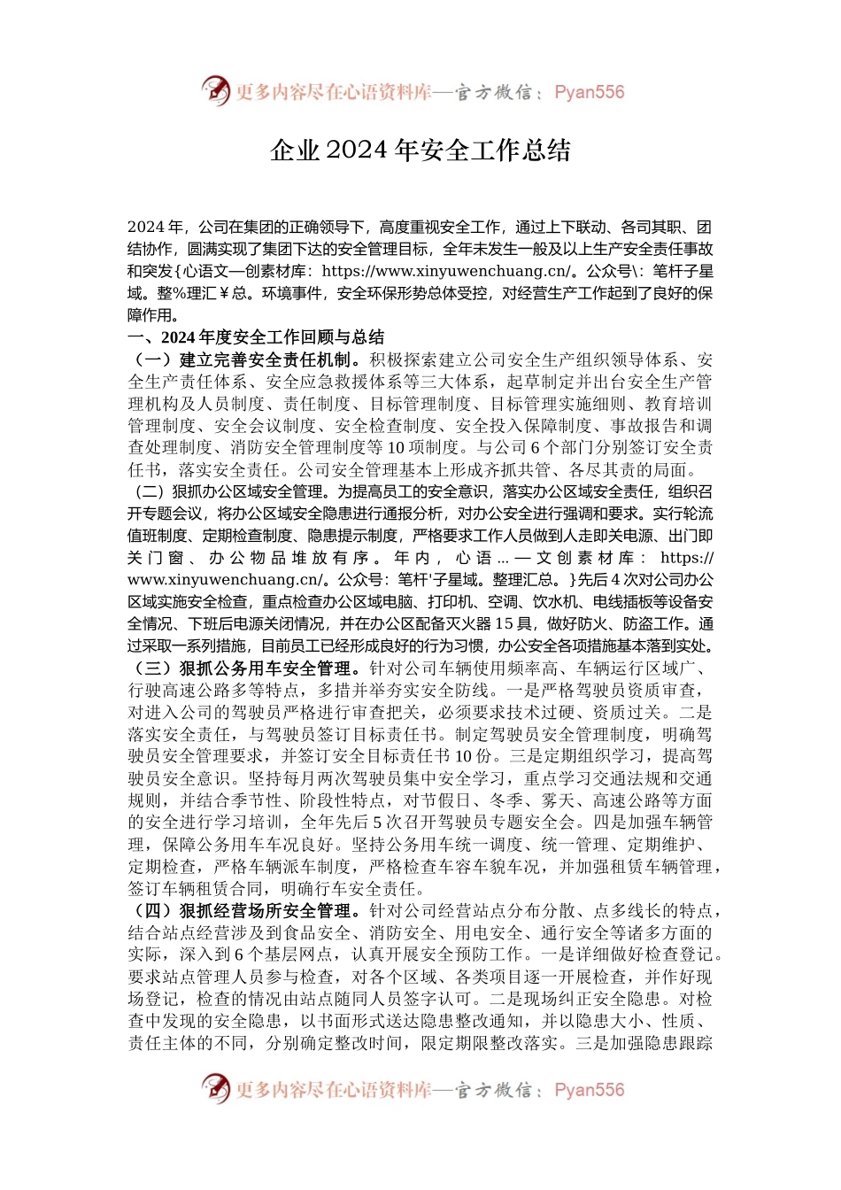 企业2024年安全工作总结.docx_第1页