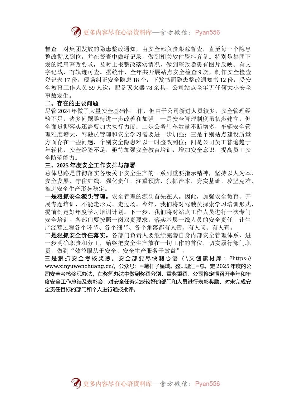 企业2024年安全工作总结.docx_第2页
