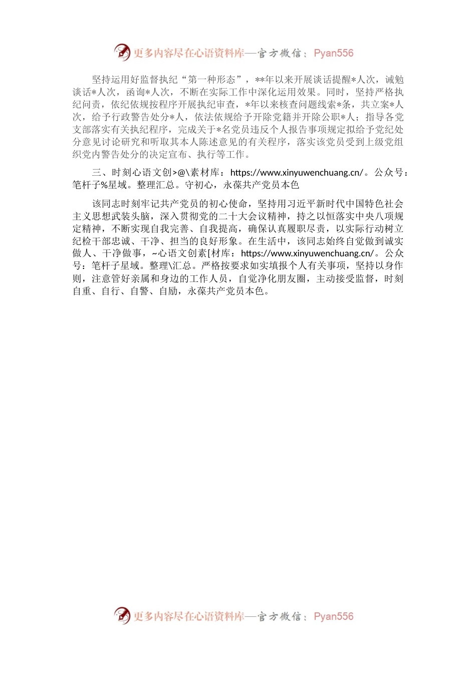 优秀党务工作者先进事迹材料（二）.docx_第2页