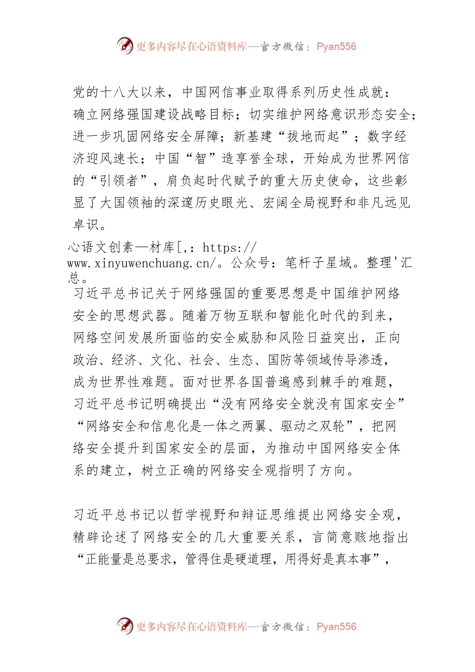 【网信工作】维护网络安全推进网络强国建设 中国成为世界网信“引领者”.docx_第2页