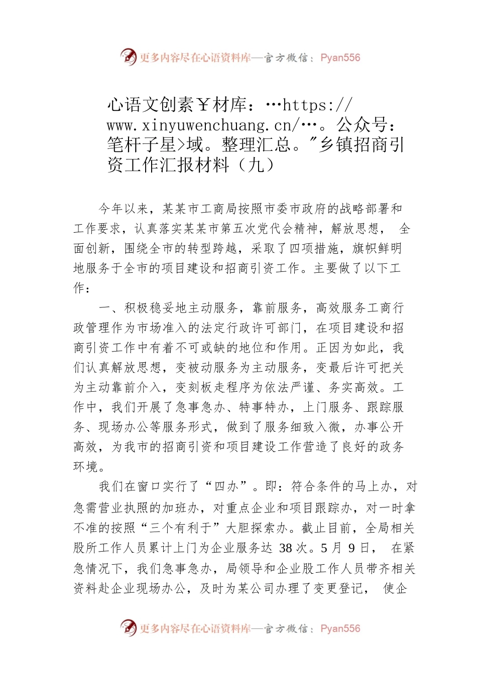 乡镇招商引资工作汇报材料（九）.docx_第1页