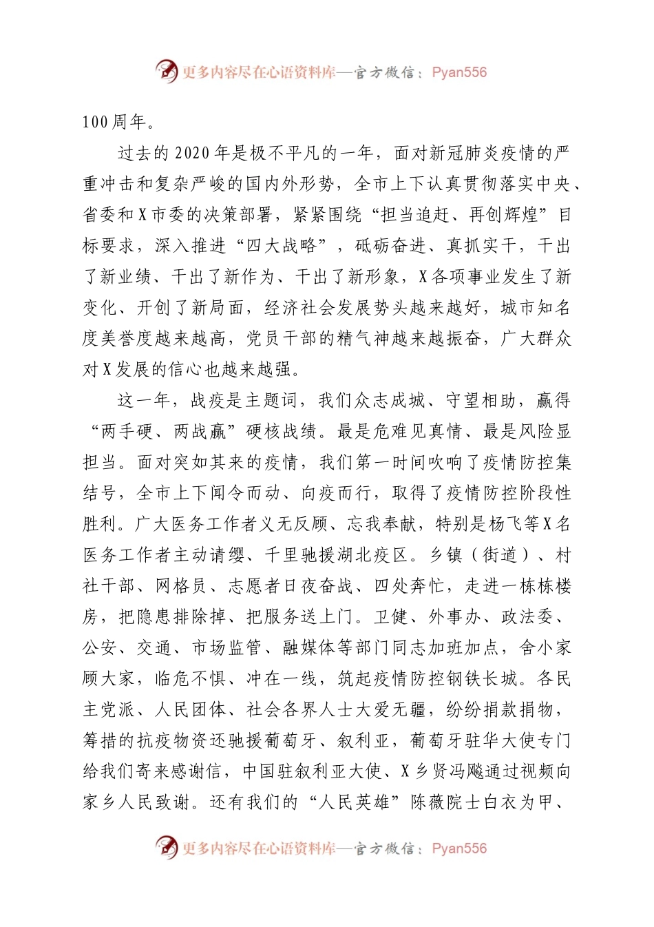 乘势而上 拼搏争先 以十四五开局优异成绩庆祝建党百年 在2021年全市干部大会暨三个年活动动员会上的讲话.docx_第2页