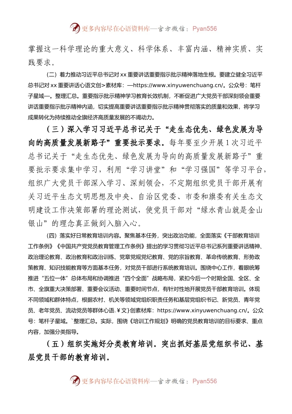 乡镇2023年党员干部教育培训工作计划范文.docx_第2页