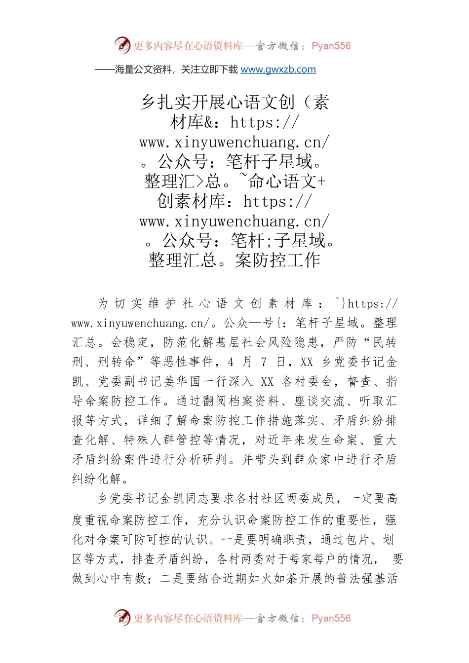 乡扎实开展命案防控工作.docx_第1页