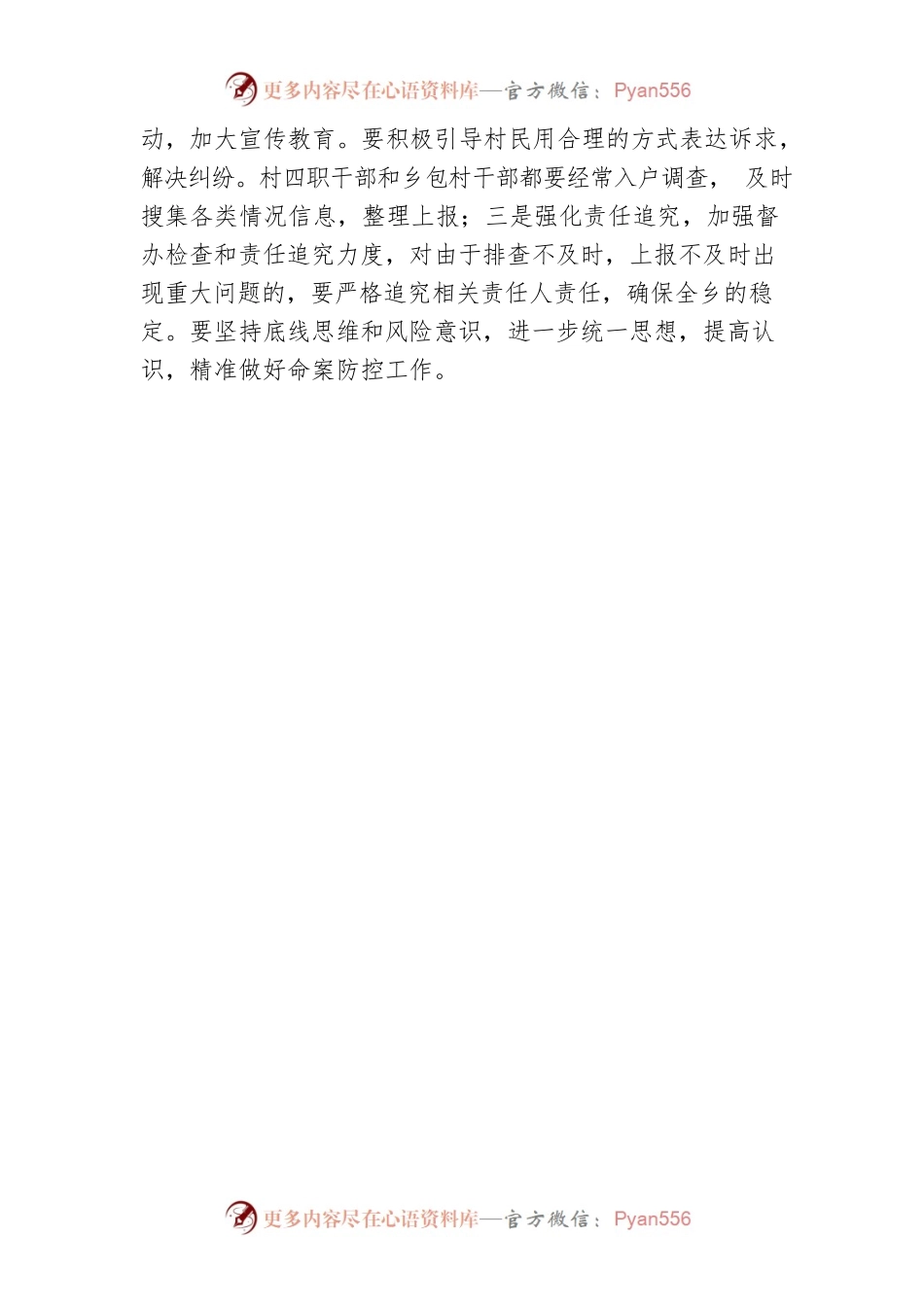 乡扎实开展命案防控工作.docx_第2页