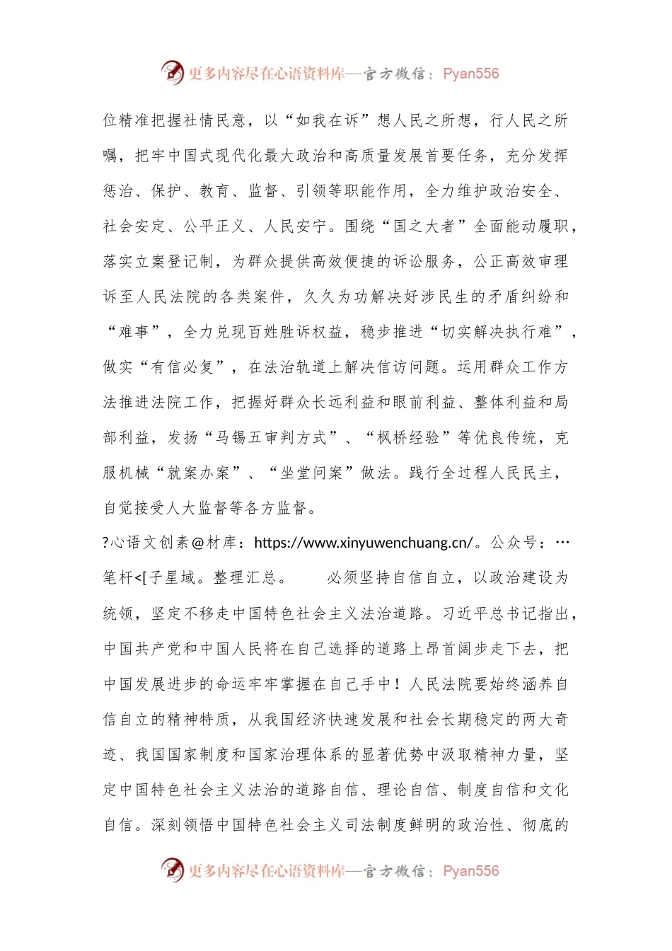 以党的创新理论的世界观和方法论指导人民法院工作新实践.docx_第2页