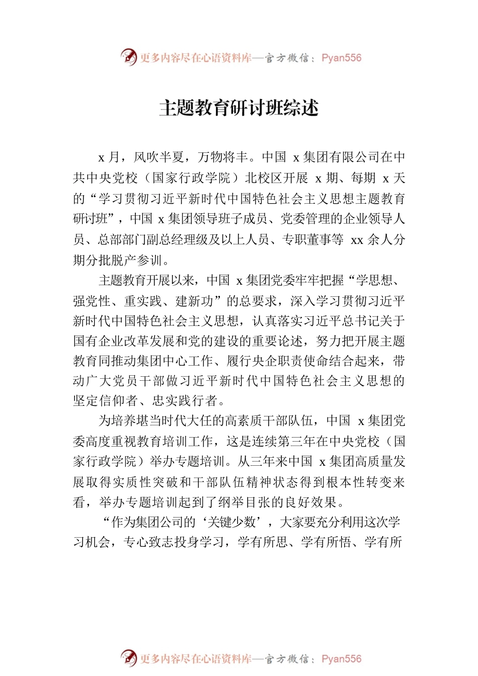 主题教育研讨班综述材料汇编（6篇）.docx_第2页