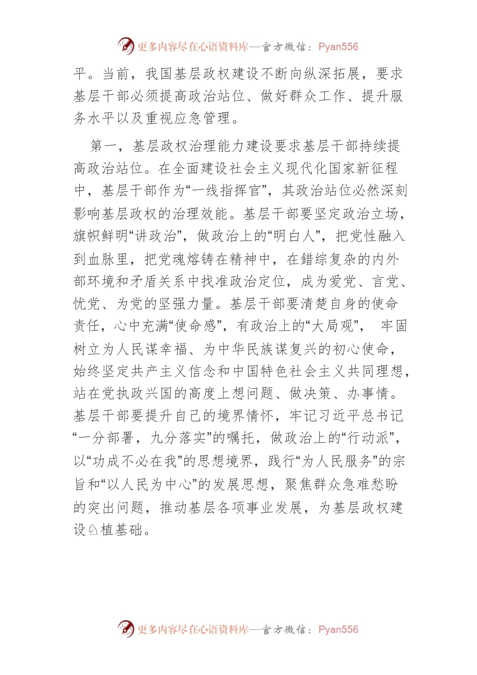 【讲义文稿】基层政权治理能力建设对干部提出新要求.docx_第2页