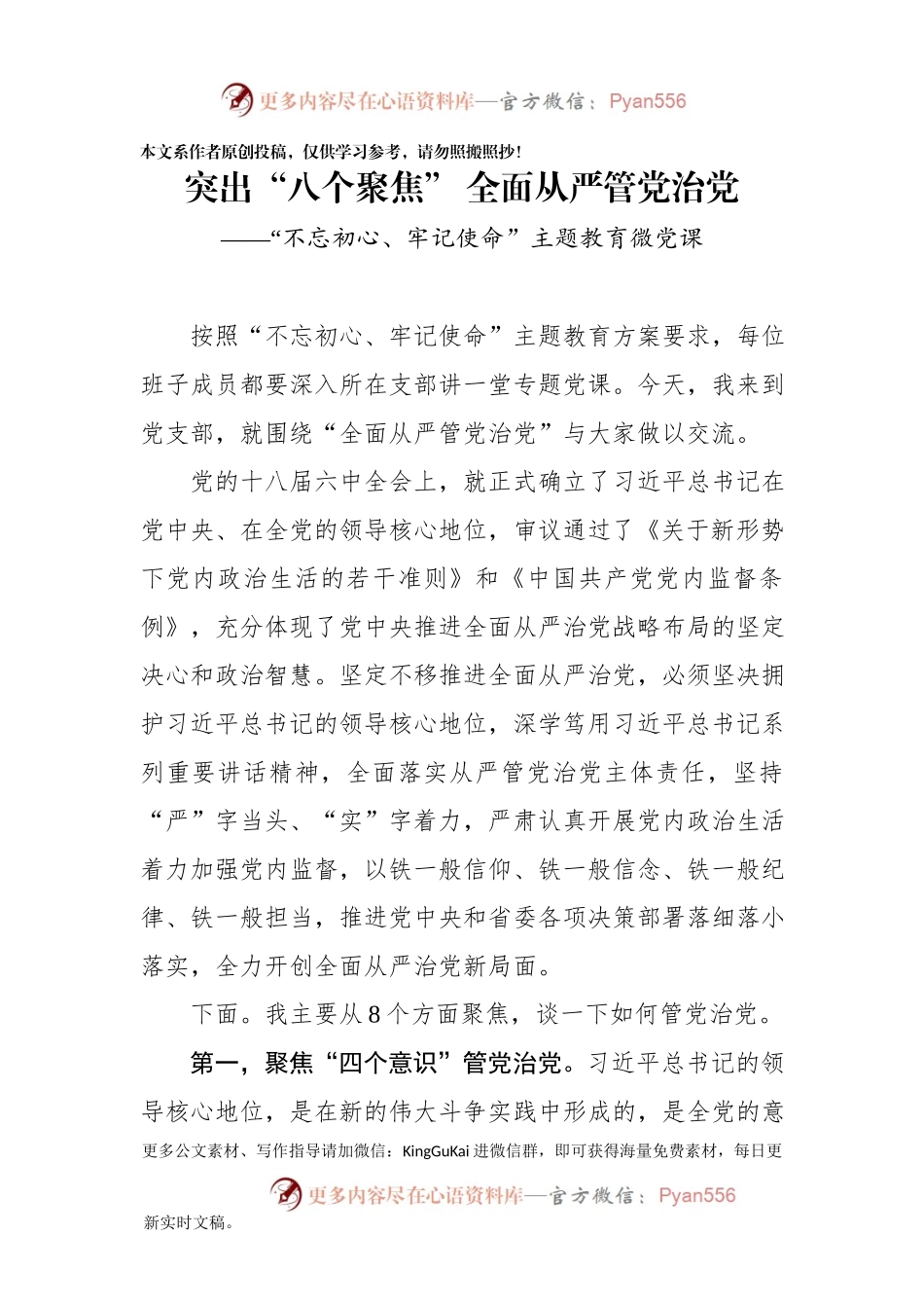 不忘初心牢记使命主题教育微党课160784.docx_第1页