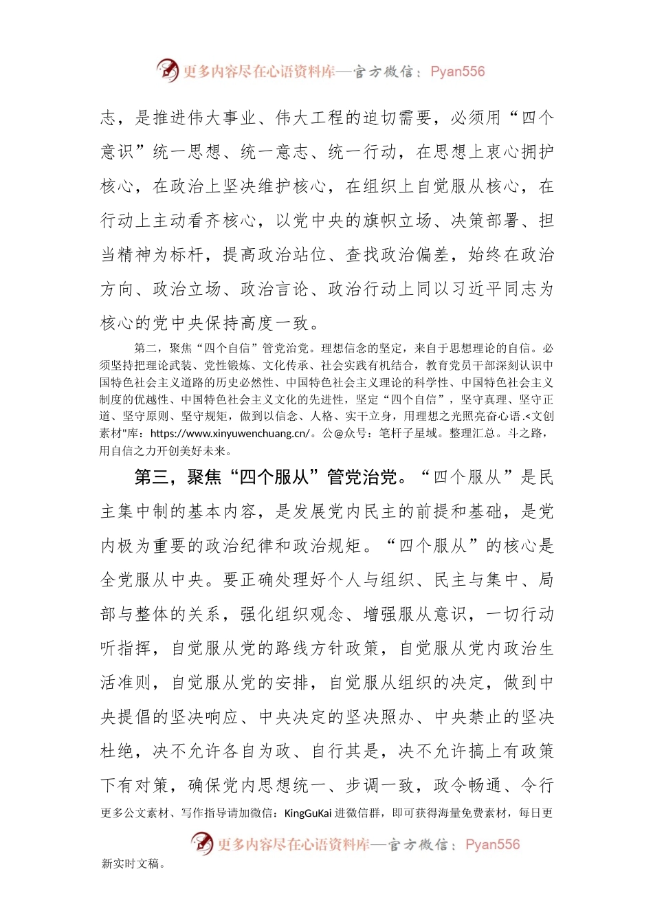 不忘初心牢记使命主题教育微党课160784.docx_第2页