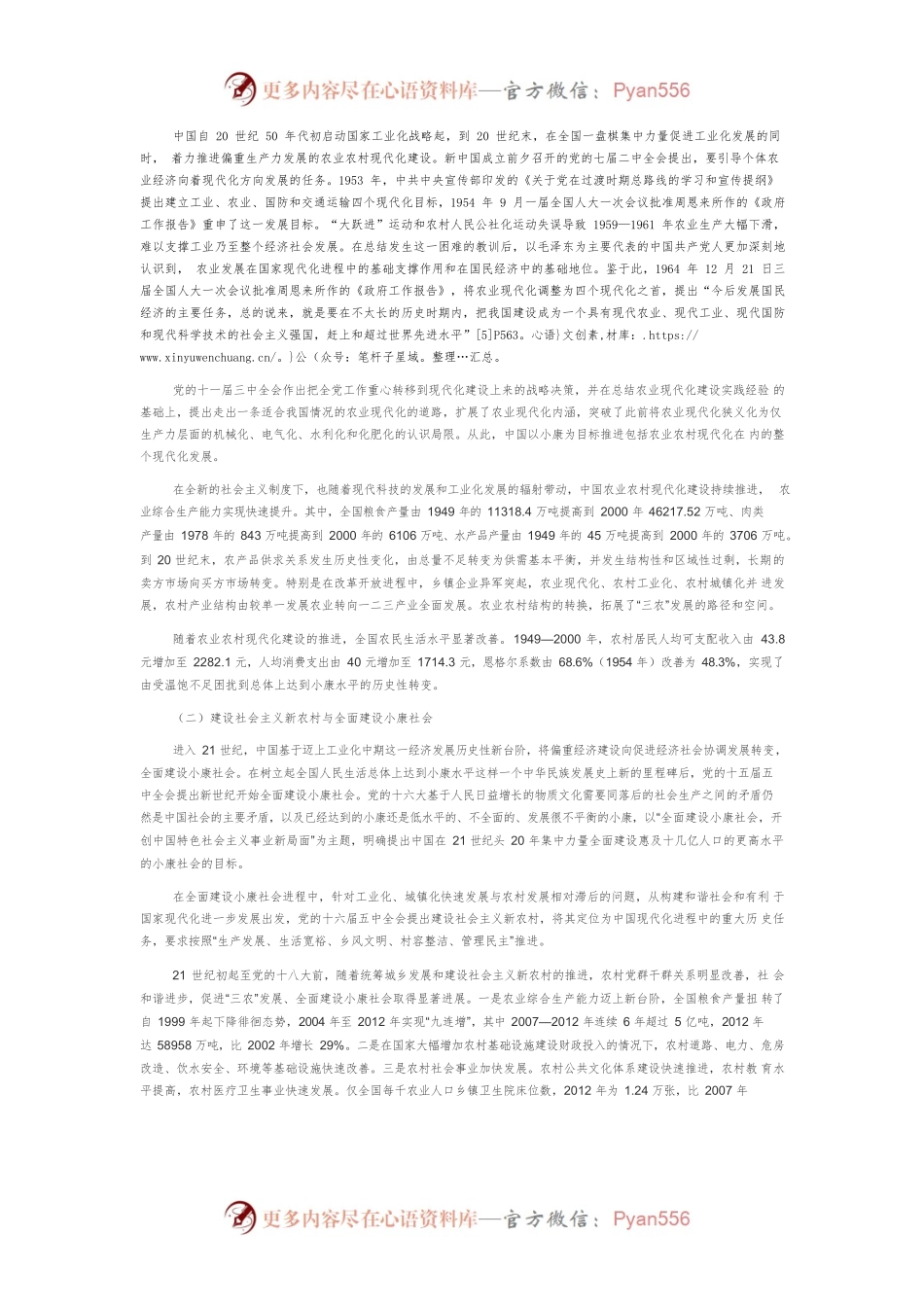 【讲义文稿】破解全面小康社会“三农”短板难题.docx_第2页
