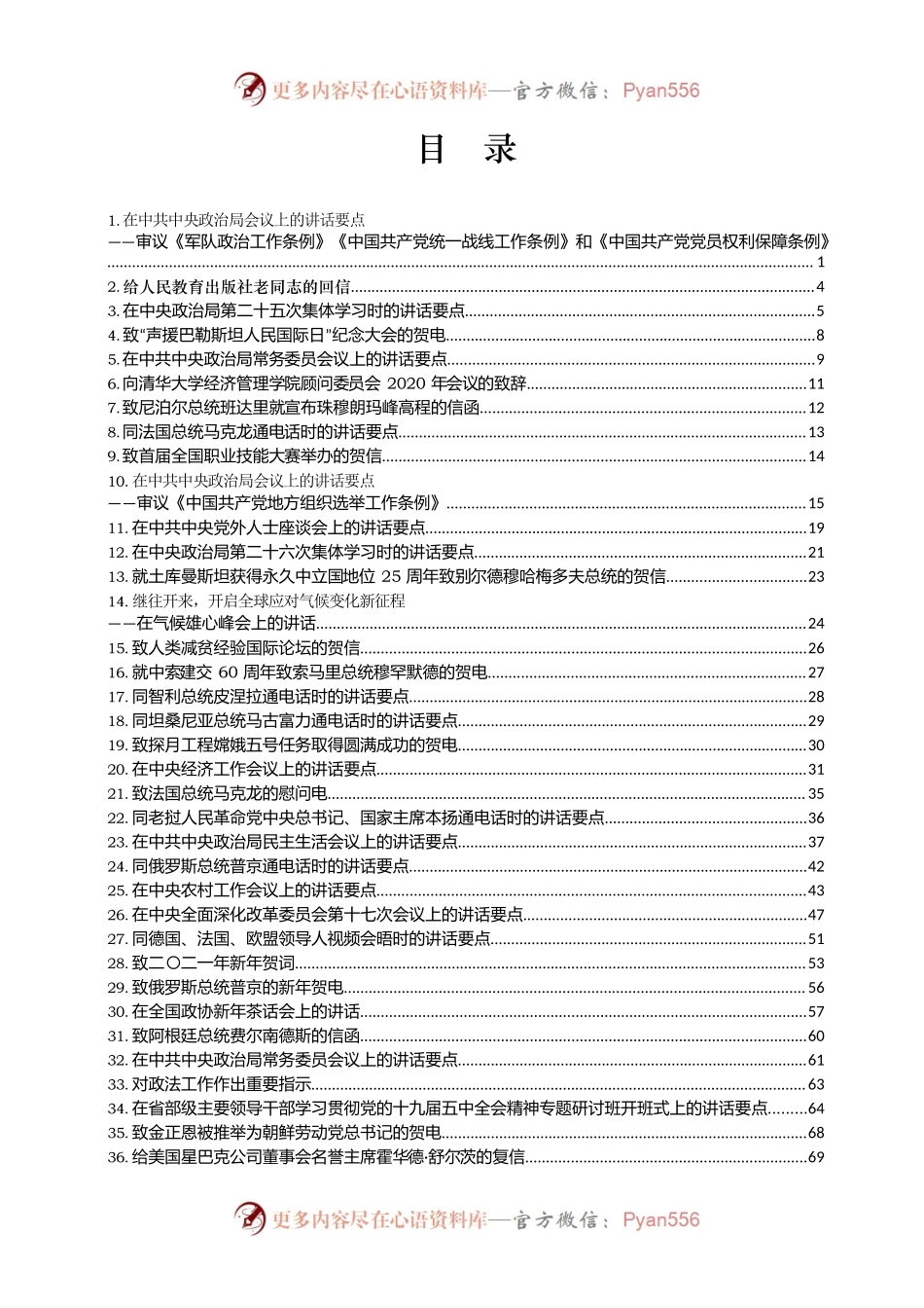 习近平总书记系列重要讲话（七，202012-202112）.docx_第2页
