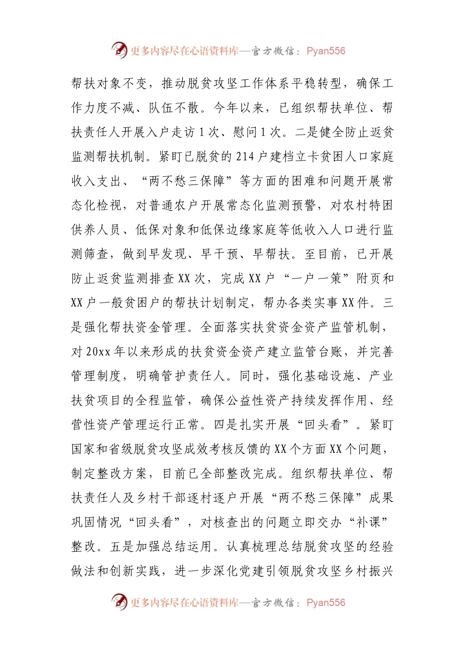 乡镇巩固拓展脱贫攻坚成果同乡村振兴有效衔接工作汇报.docx_第2页