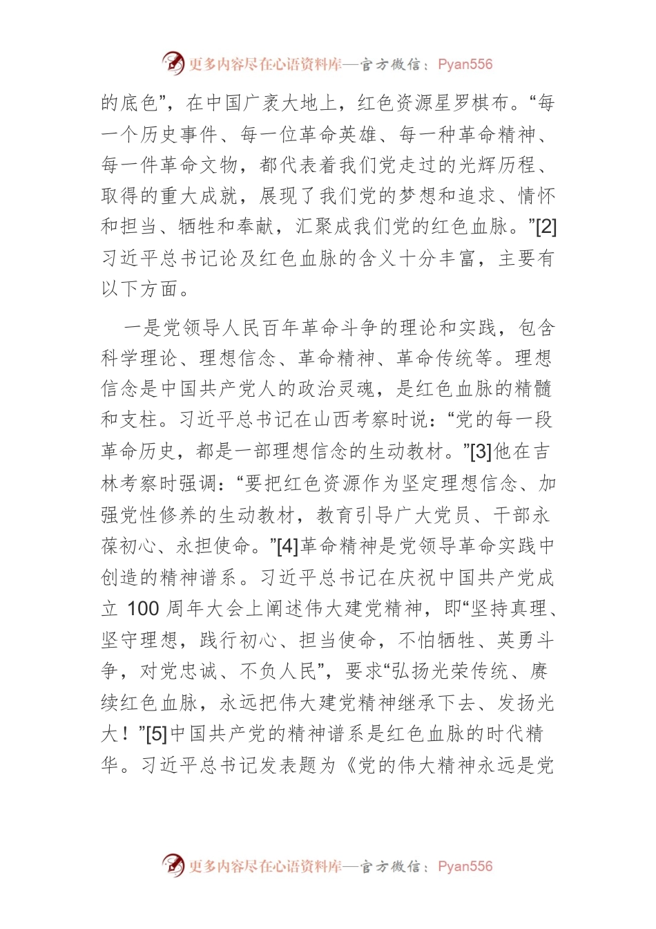 习近平总书记关于赓续红色血脉的重要论述探析.docx_第2页