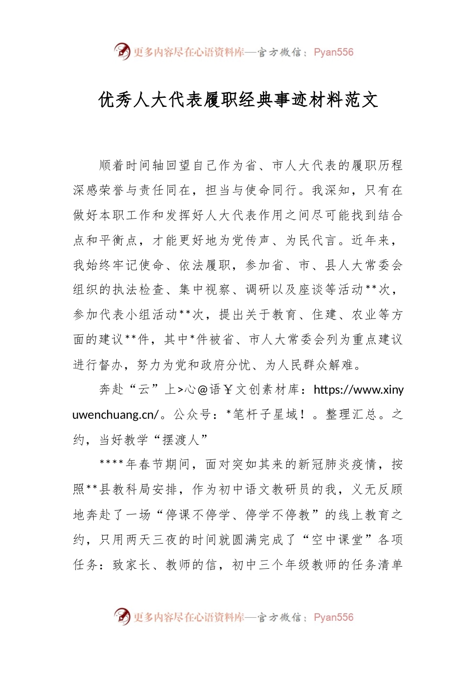 优秀人大代表履职经典事迹材料范文.docx_第1页