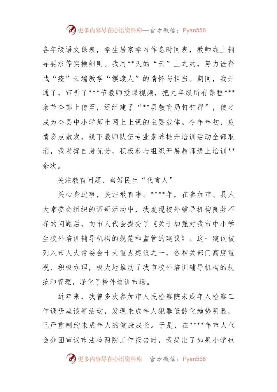 优秀人大代表履职经典事迹材料范文.docx_第2页