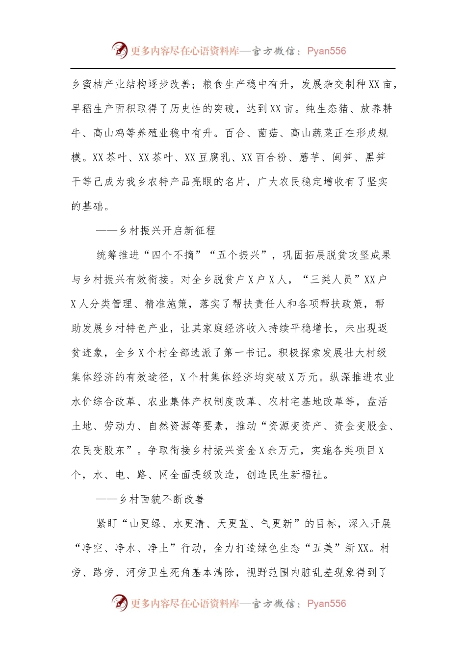 乡镇政府工作报告.docx_第2页