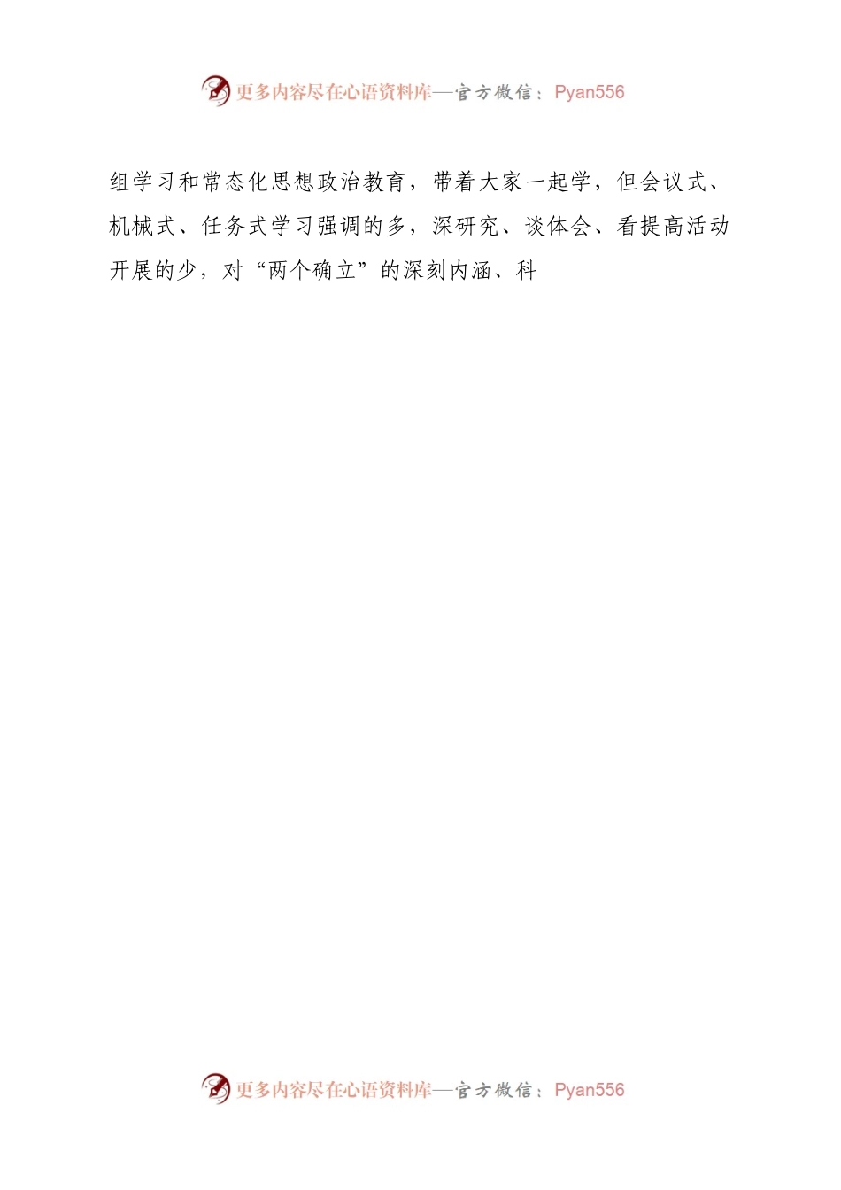 个人区委常委、武装部党委书记2022年度民主生活会对照检查材料.docx_第2页