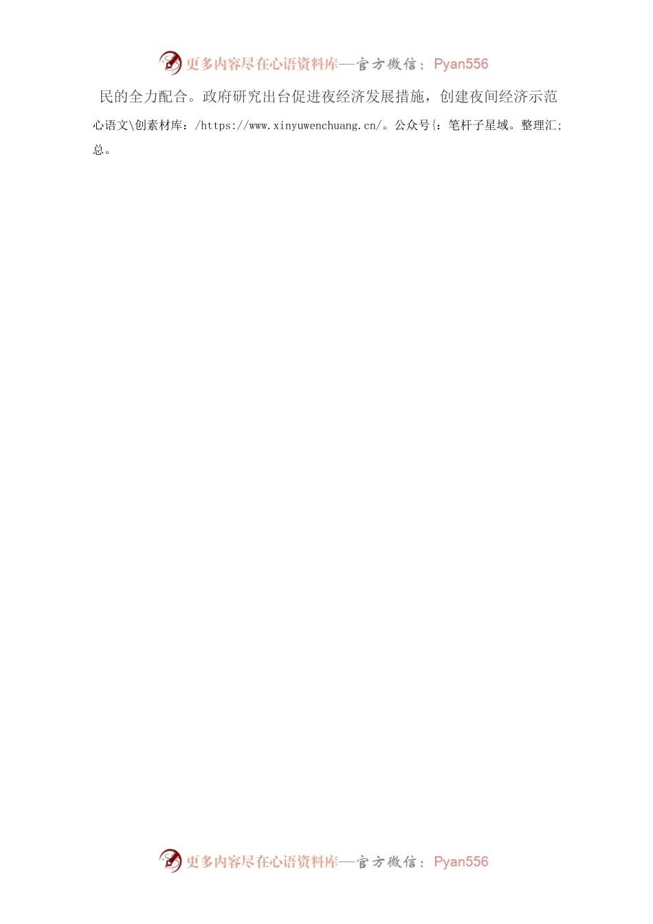 以“流量”变“能量” 点燃夜市经济.docx_第2页