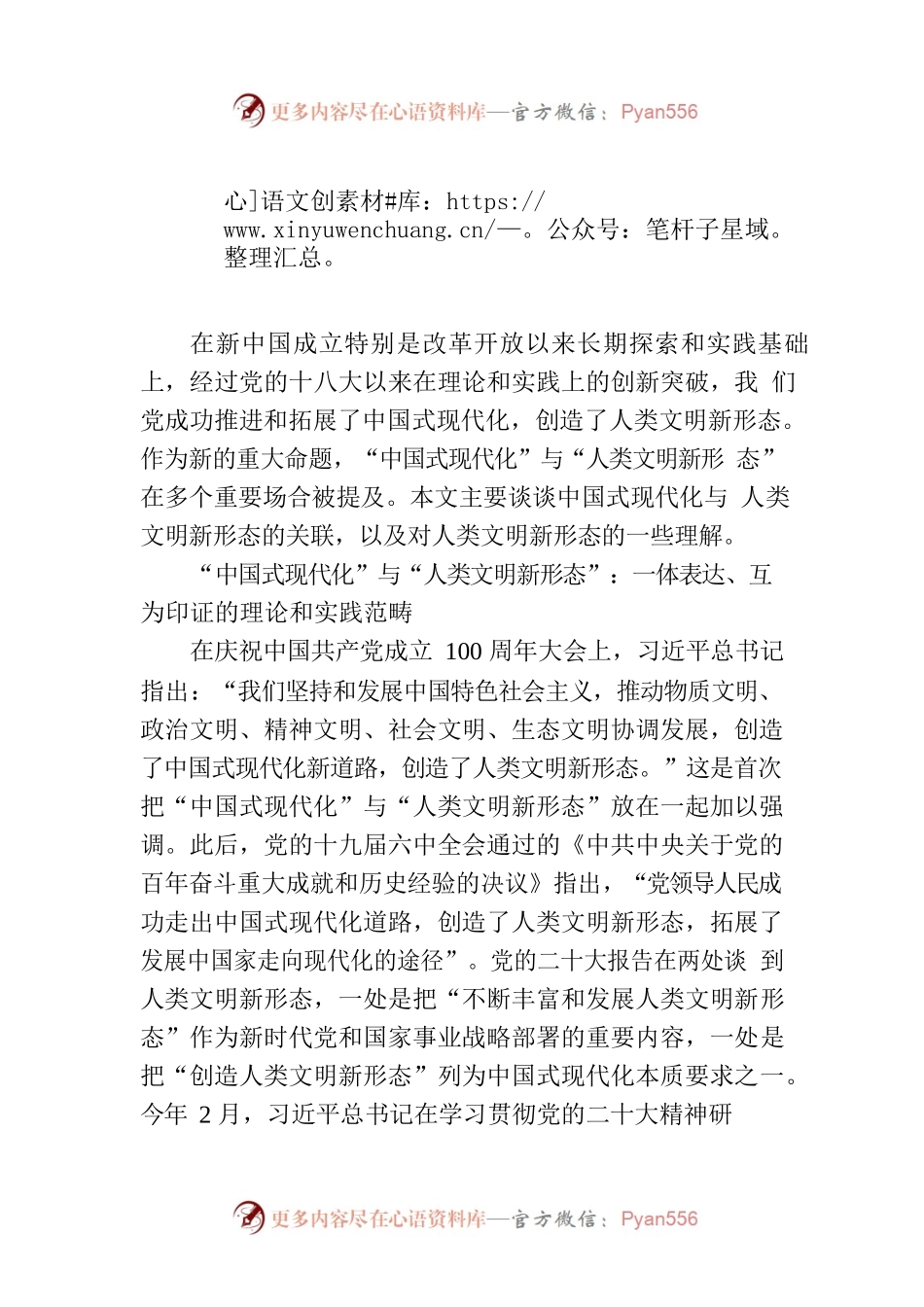 中国式现代化与人类文明新形态.docx_第1页