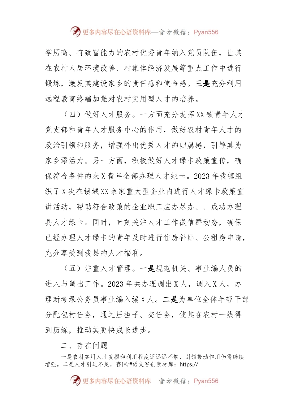 乡镇2023年度人才工作总结和2024年工作谋划.docx_第2页