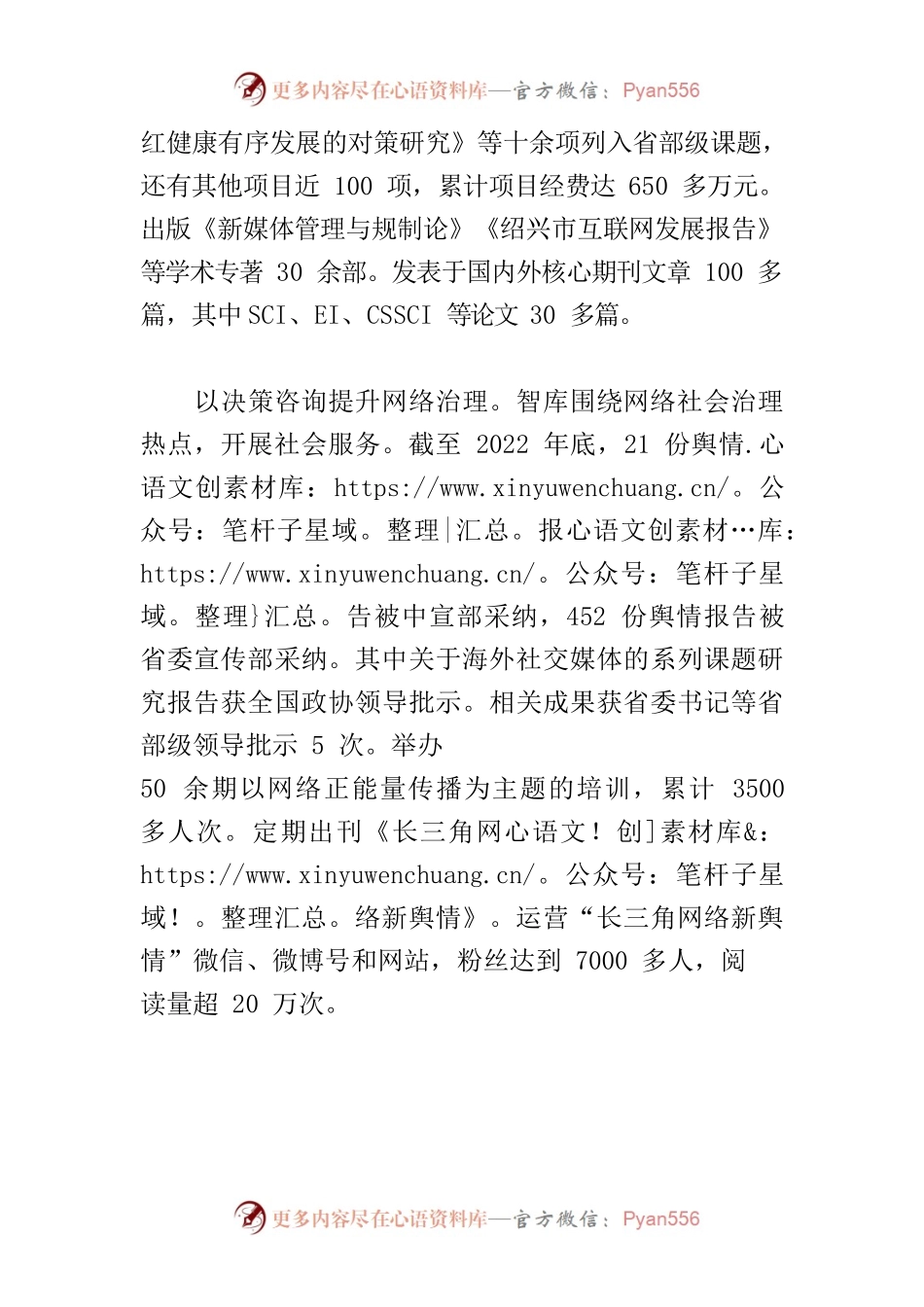 【网信工作】让“变量”成“增量”.docx_第2页