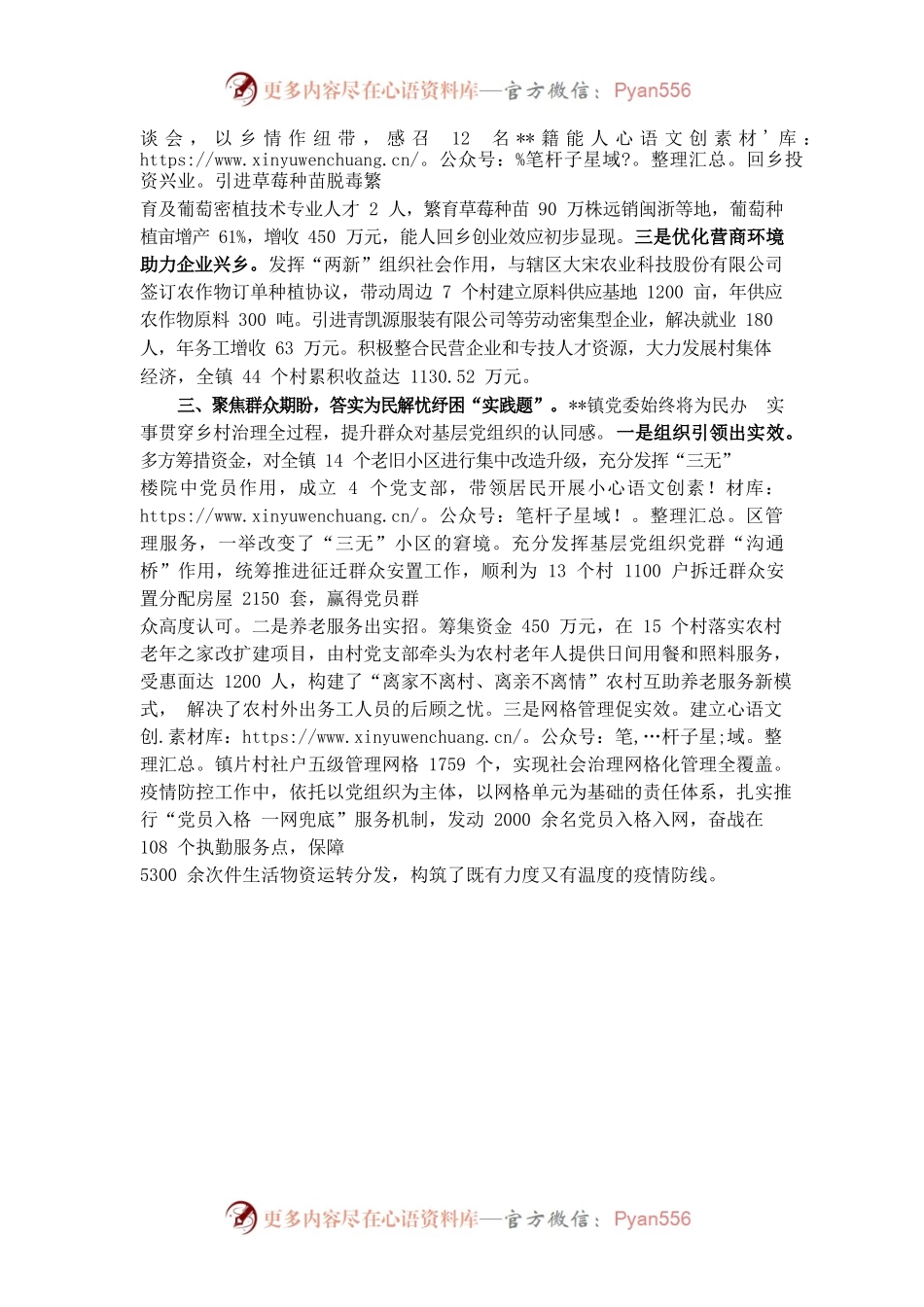 乡镇乡村治理经验交流材料.docx_第2页