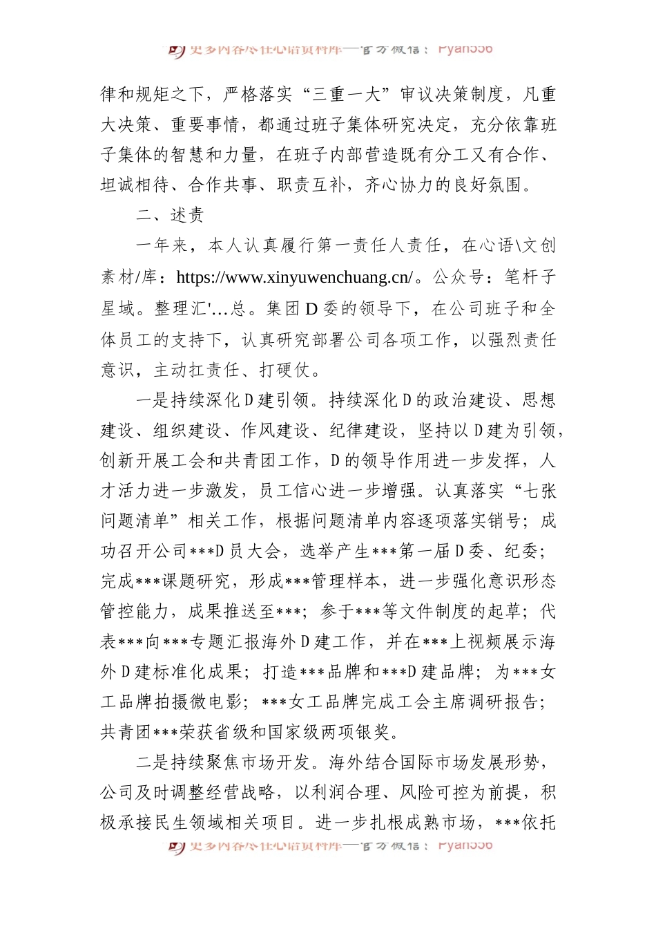 企业党委书记、董事长XX年四述报告.docx_第2页