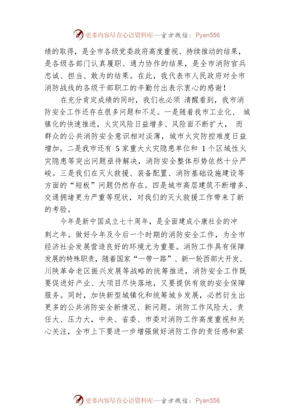 伍荣华同志在20XX年度全市消防工作会上的讲话.docx_第2页