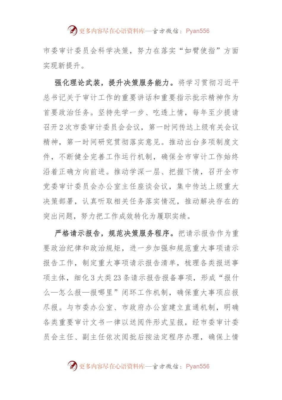 交流发言：坚持和加强党的全面领导 奋力开创新时代审计工作新局面.docx_第2页
