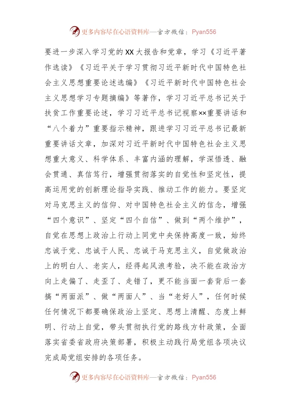 主题教育动员会讲话.docx_第2页