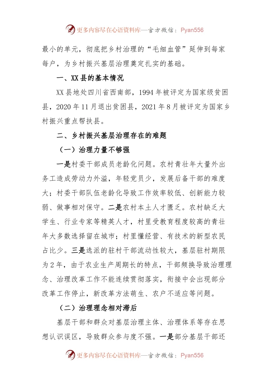 乡村振兴“户长制”运用调研报告.docx_第2页