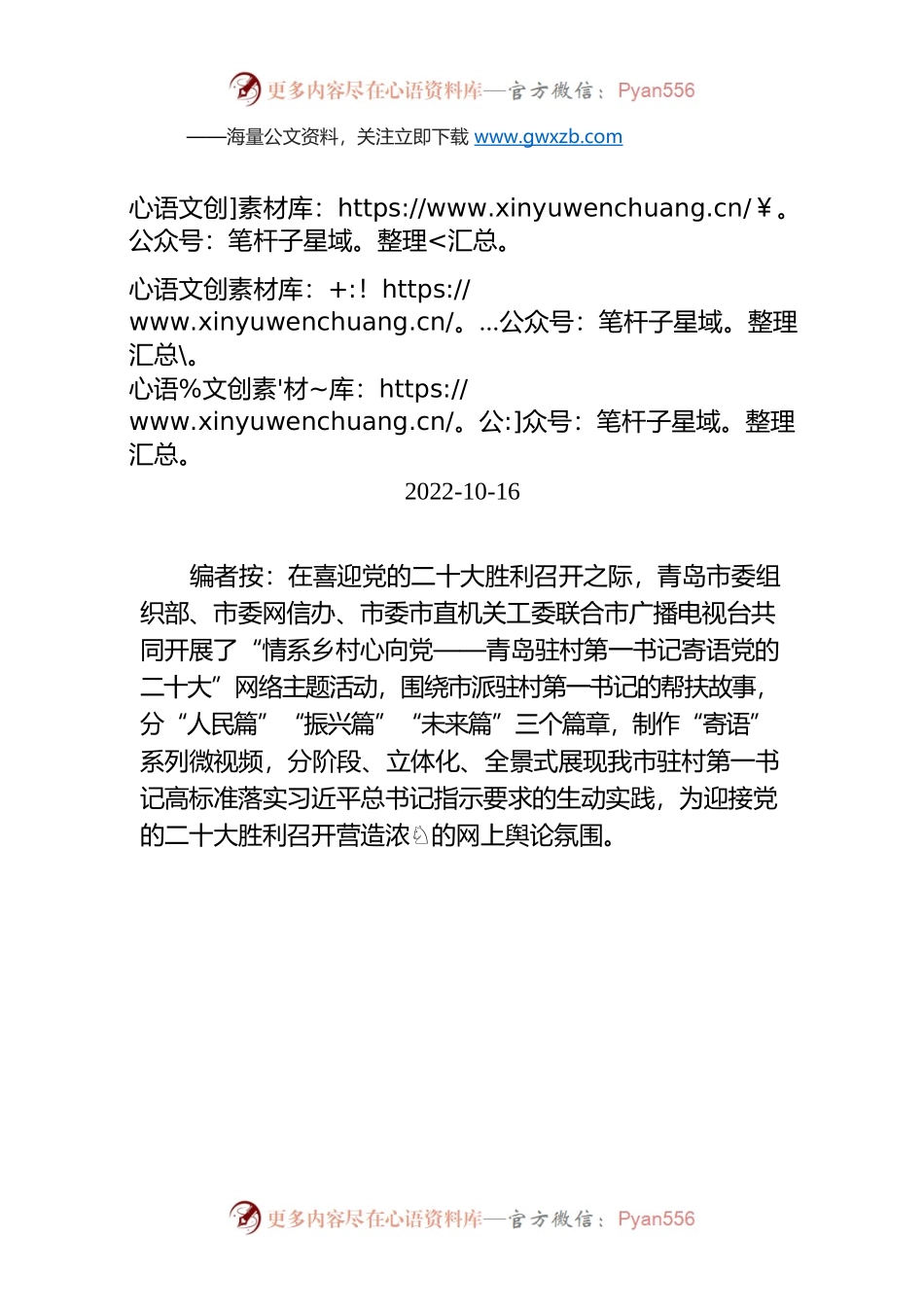 【编者按】平度市长乐村第一书记窦文辉：推进景区村庄建设，全面助力乡村振兴.docx_第1页