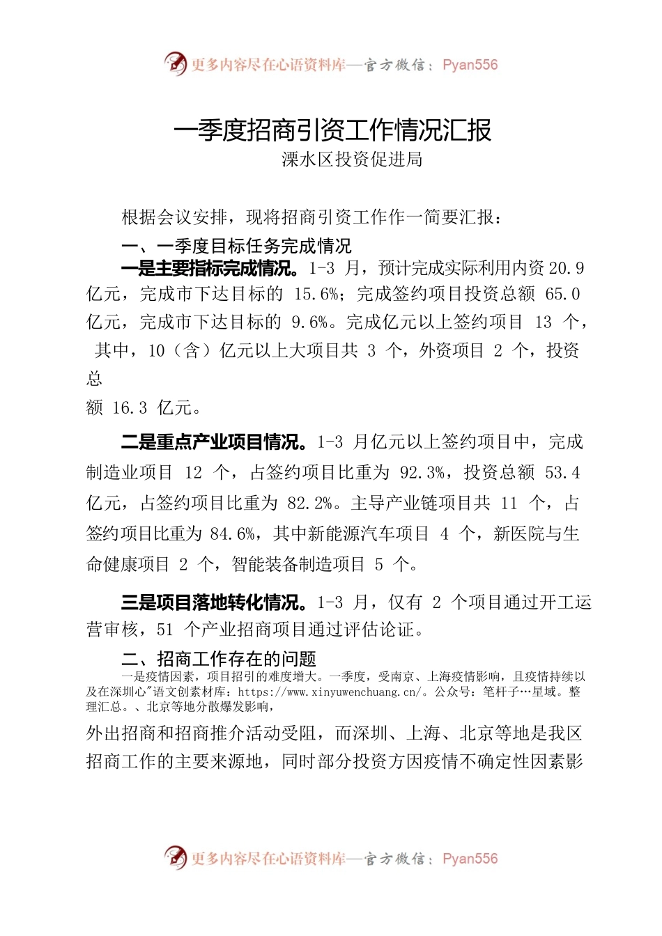 一季度投资促进情况汇报(2022.4.10）.docx_第1页